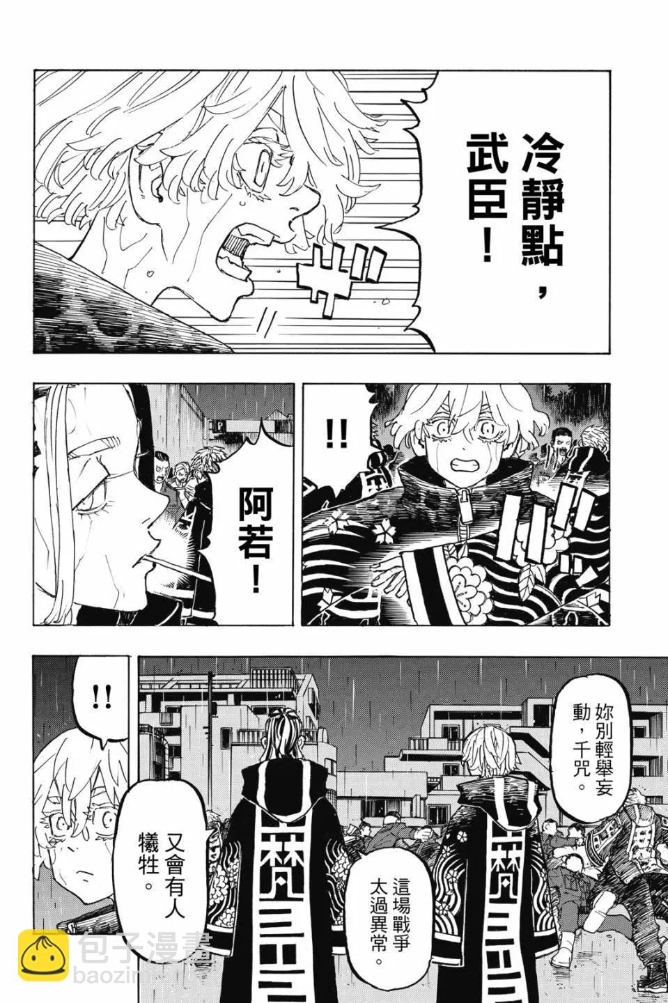 《东京卍复仇者》第26卷 第19页