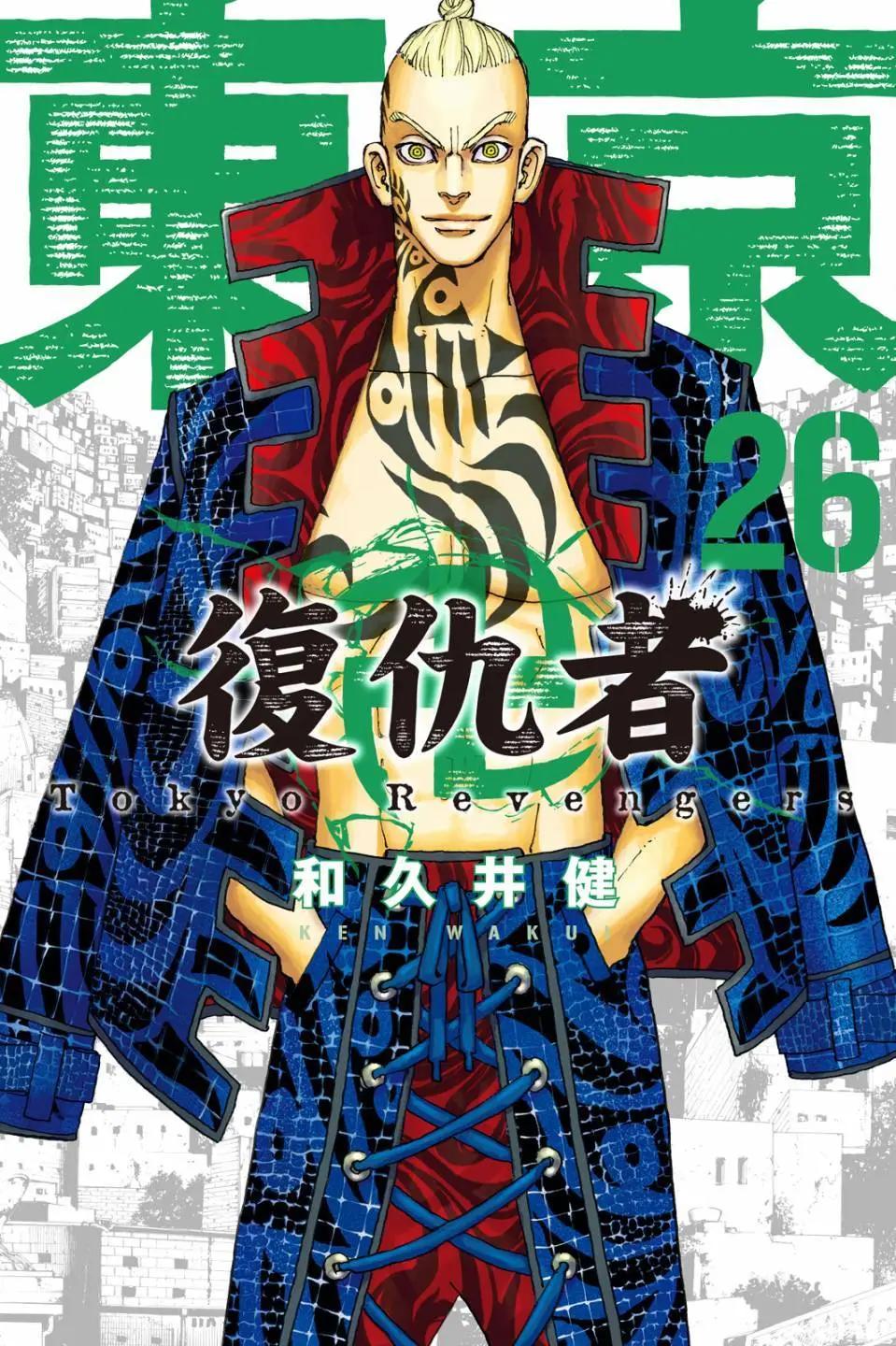 《东京卍复仇者》第26卷 第1页