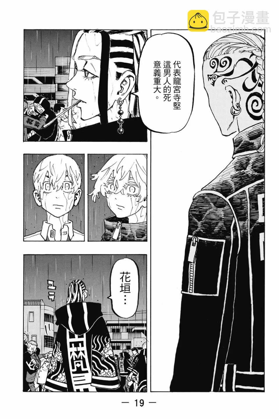《东京卍复仇者》第26卷 第20页