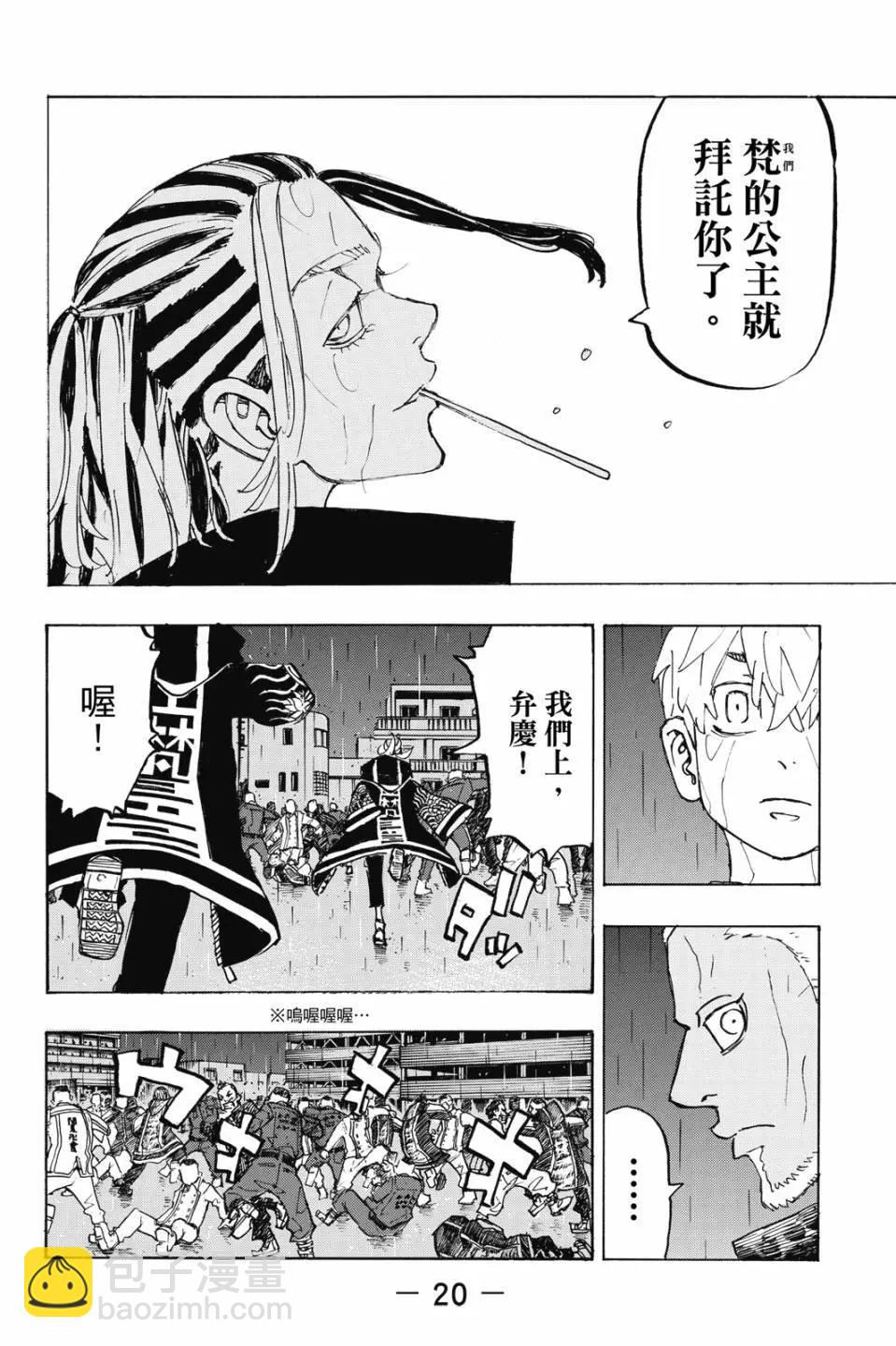 《东京卍复仇者》第26卷 第21页