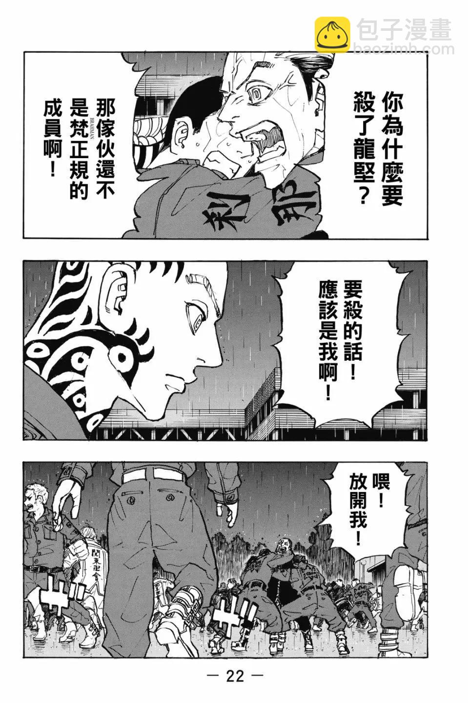 《东京卍复仇者》第26卷 第23页