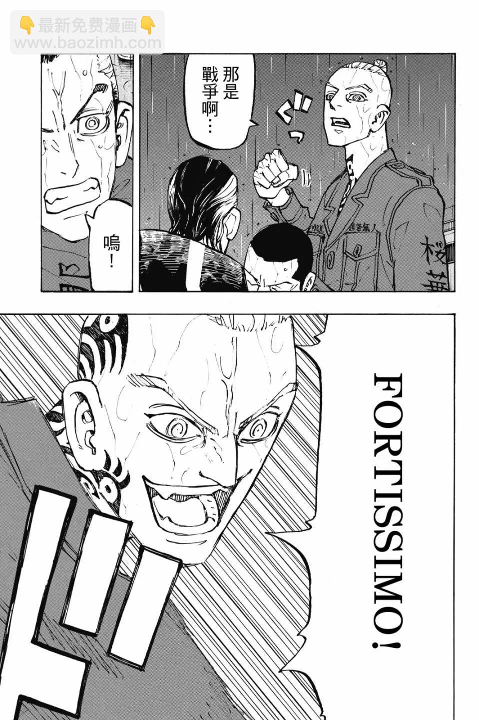 《东京卍复仇者》第26卷 第24页