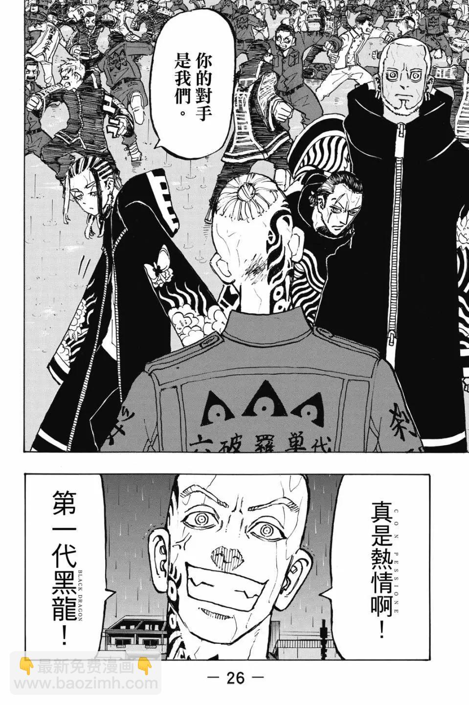 《东京卍复仇者》第26卷 第27页