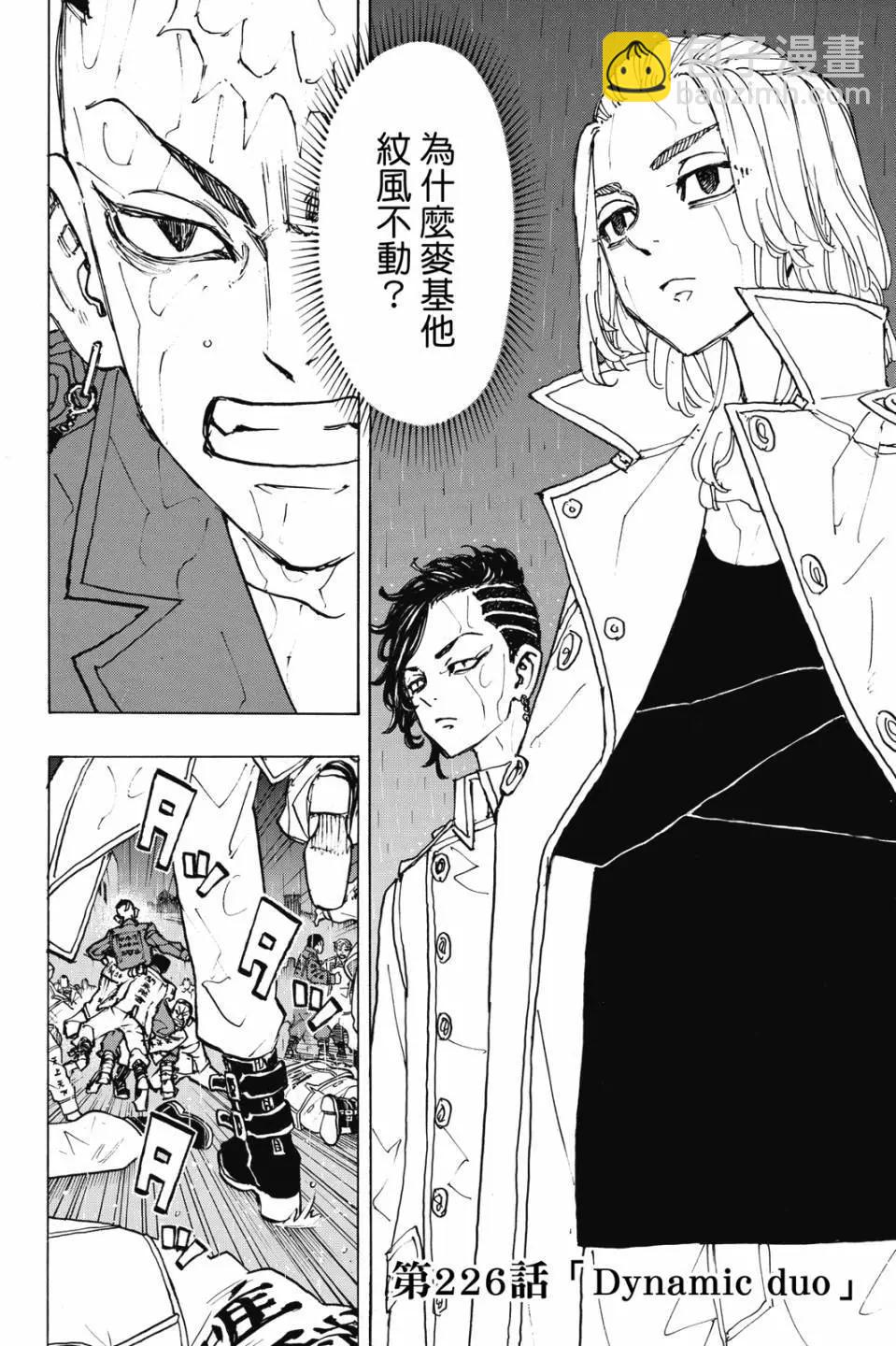 《东京卍复仇者》第26卷 第29页
