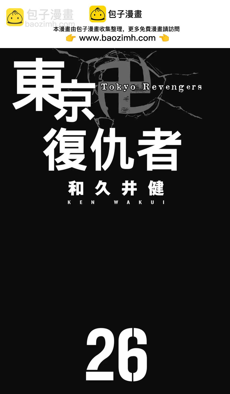 《东京卍复仇者》第26卷 第2页