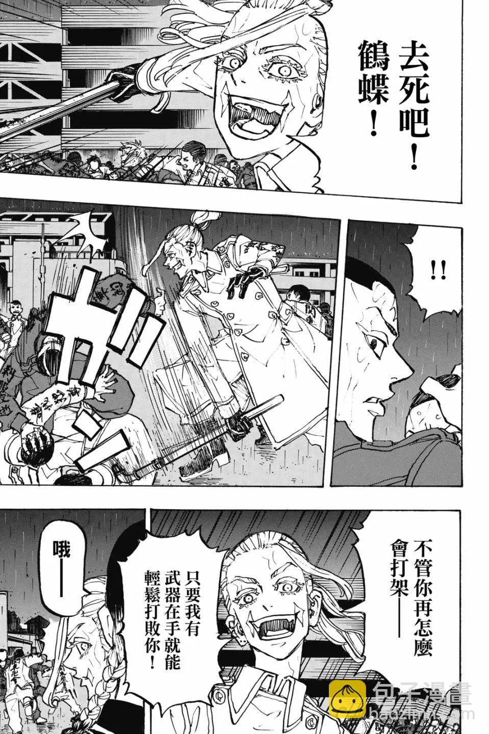《东京卍复仇者》第26卷 第30页