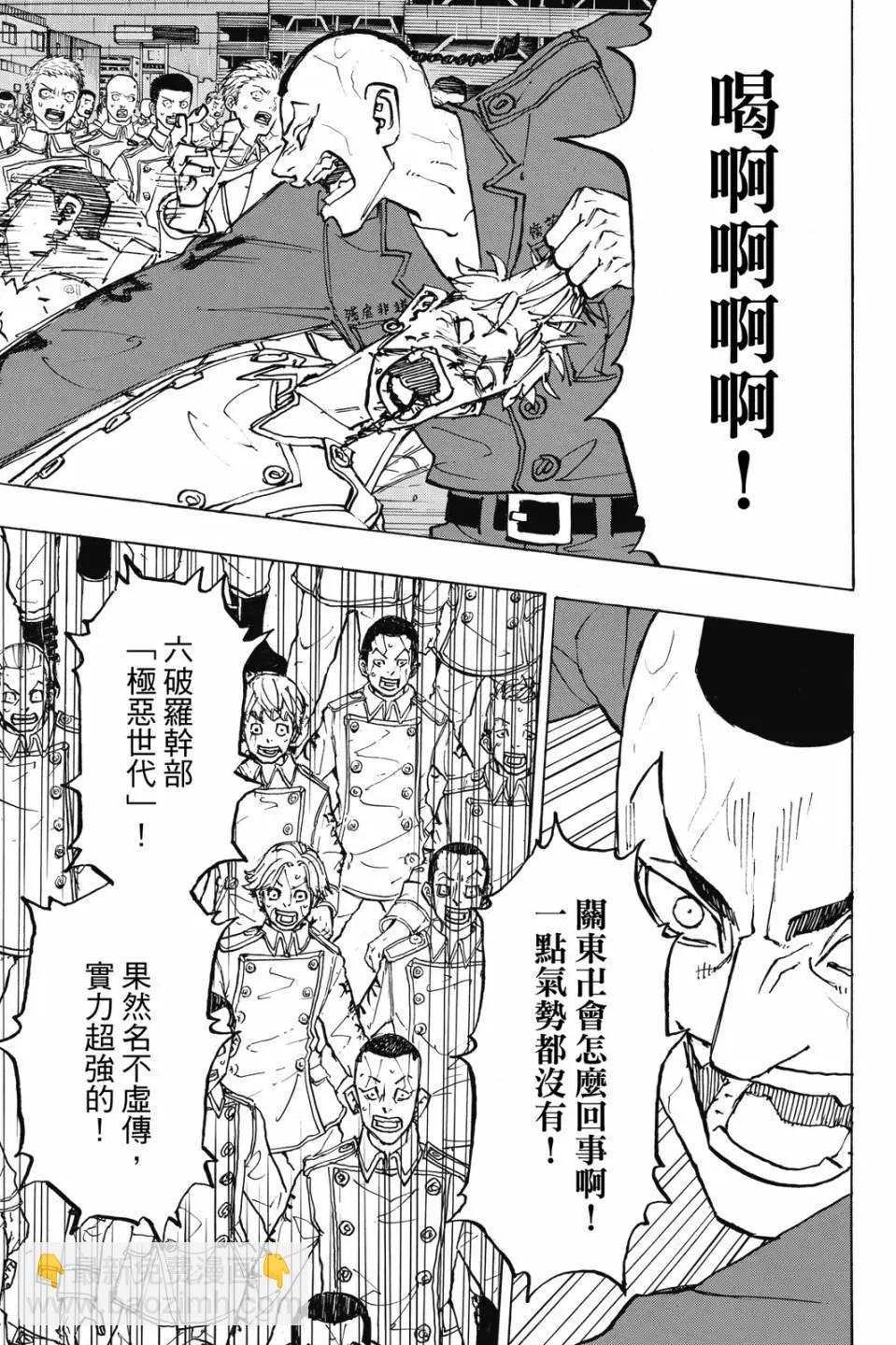《东京卍复仇者》第26卷 第32页