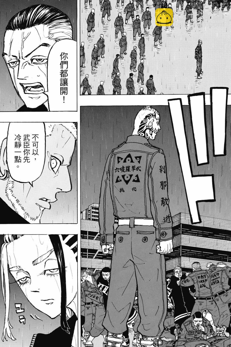 《东京卍复仇者》第26卷 第34页