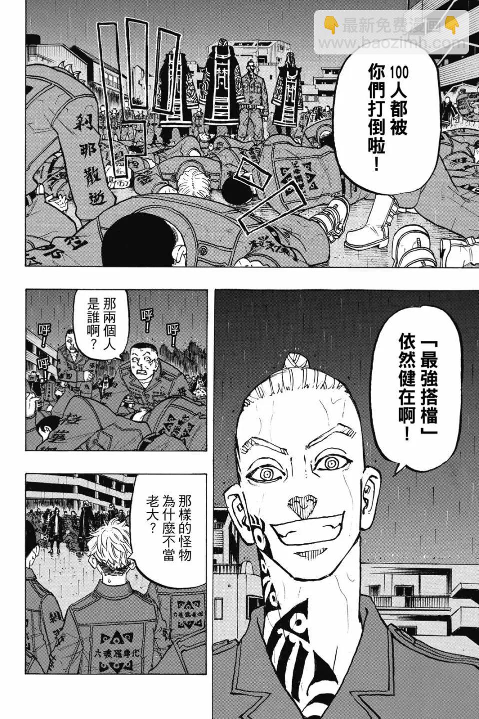《东京卍复仇者》第26卷 第35页