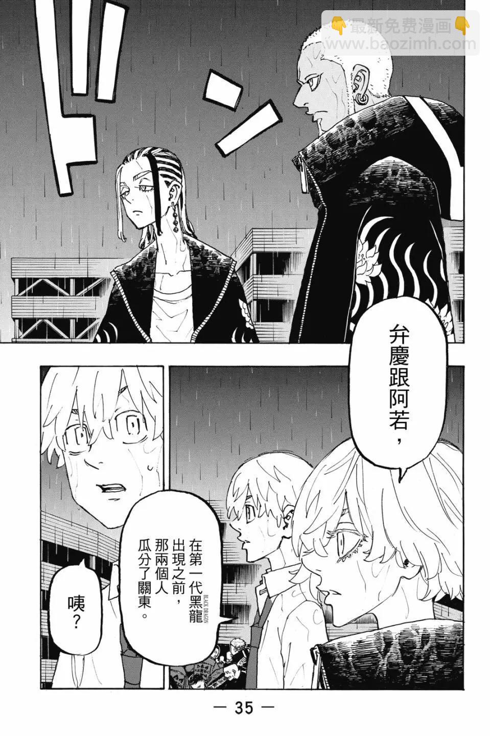 《东京卍复仇者》第26卷 第36页