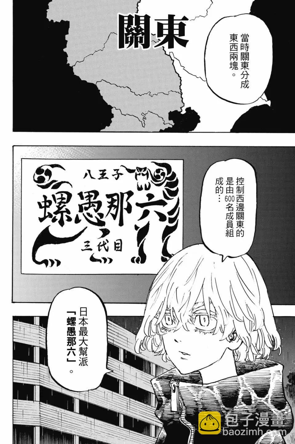 《东京卍复仇者》第26卷 第37页