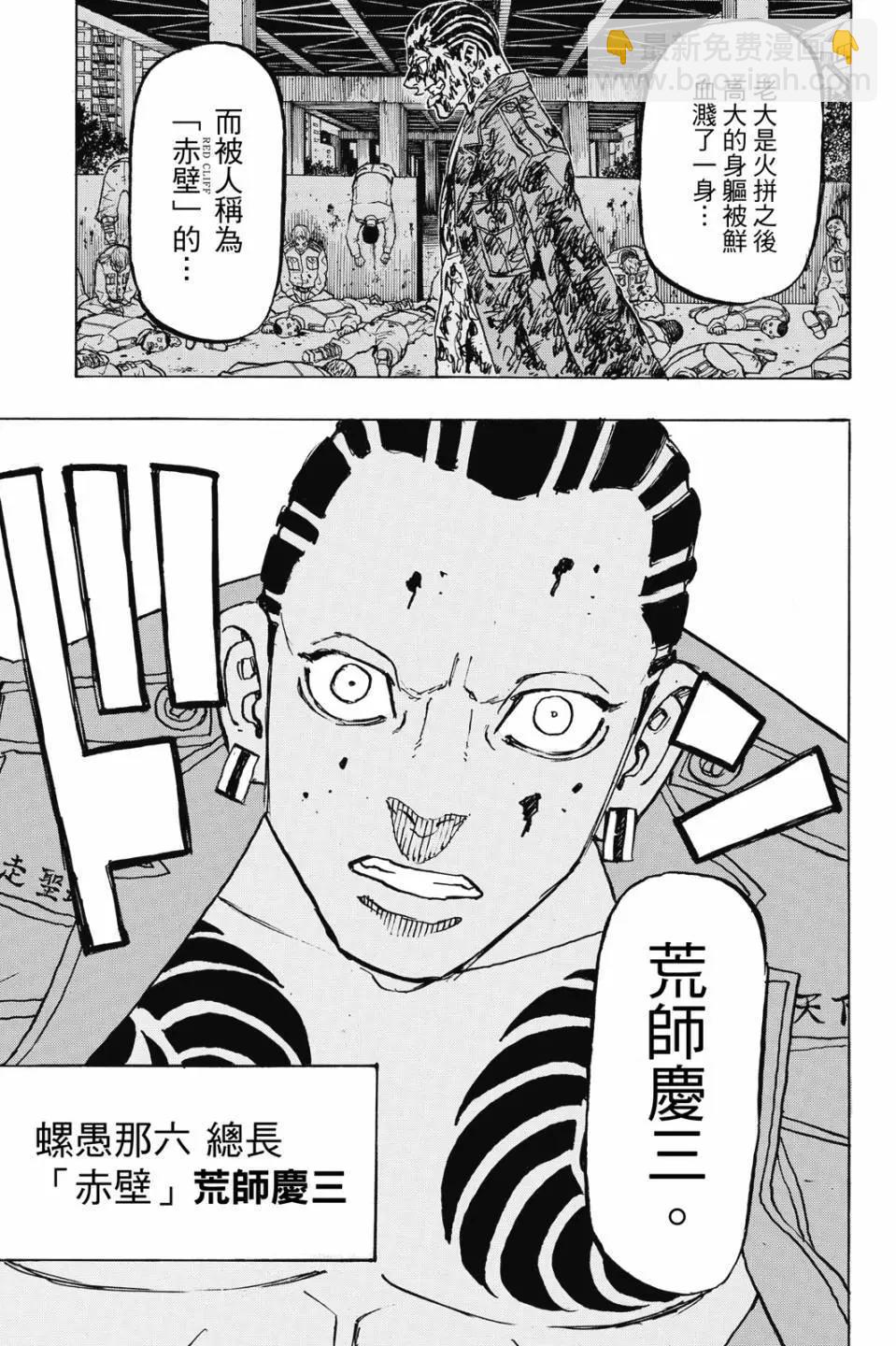 《东京卍复仇者》第26卷 第38页