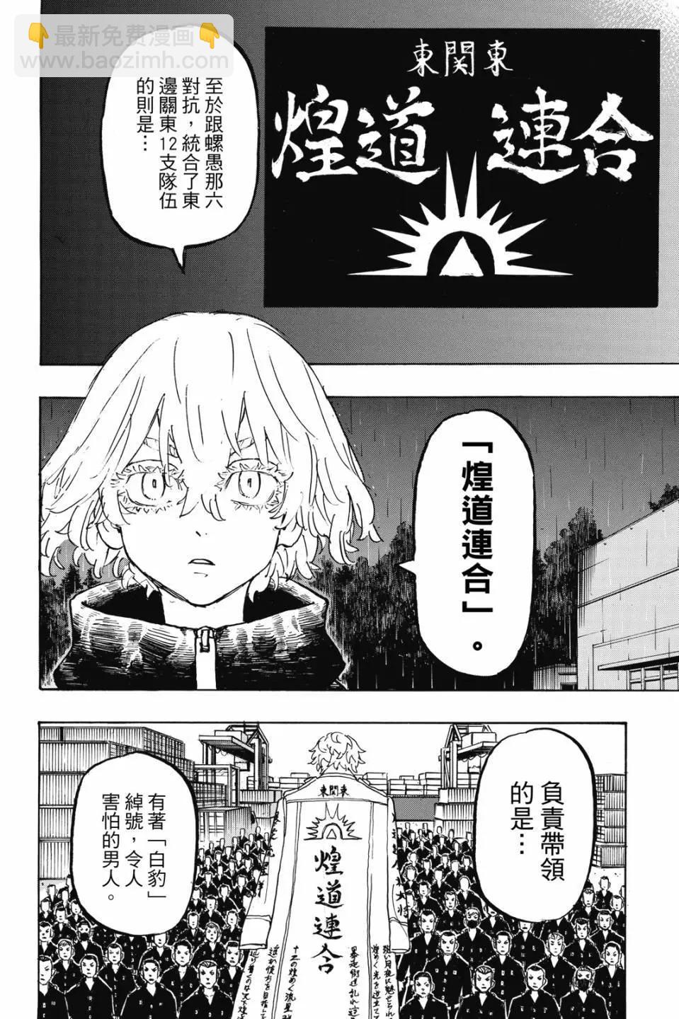 《东京卍复仇者》第26卷 第39页