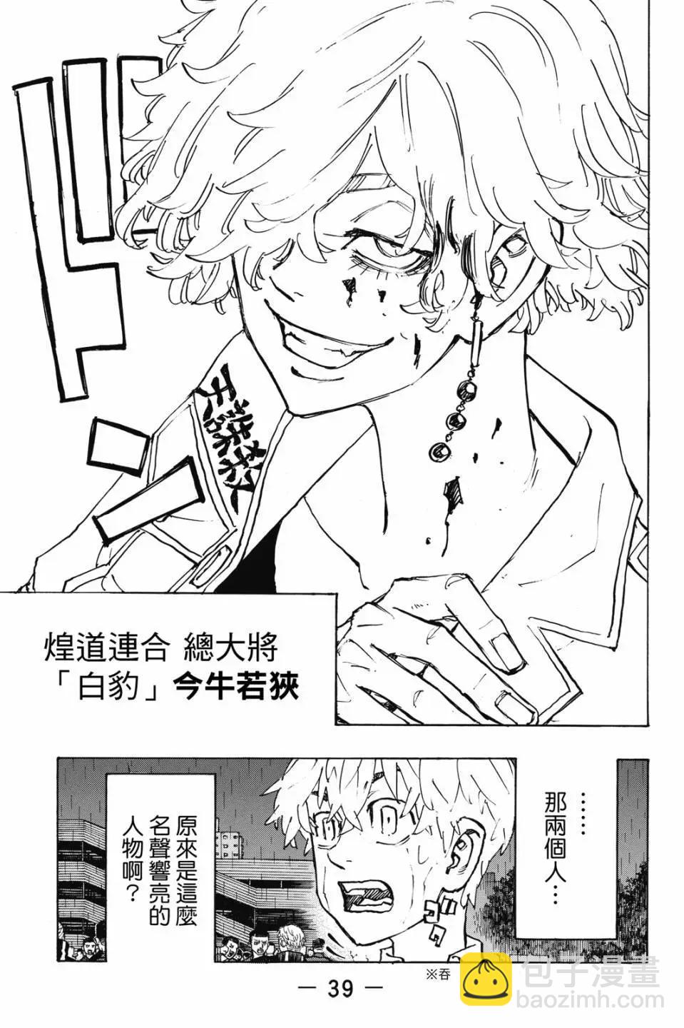 《东京卍复仇者》第26卷 第40页