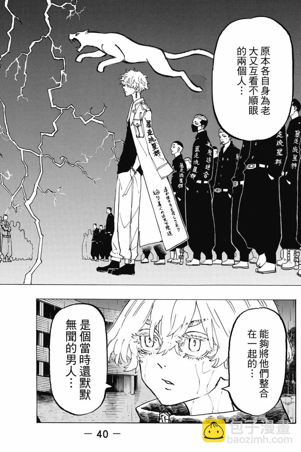 《东京卍复仇者》第26卷 第41页