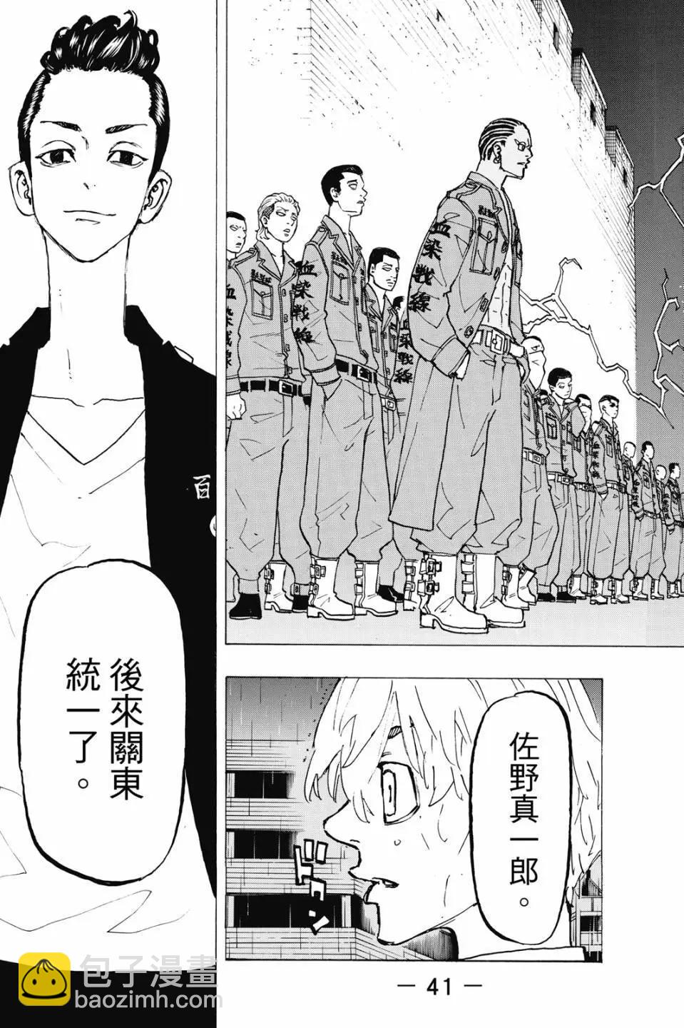 《东京卍复仇者》第26卷 第42页