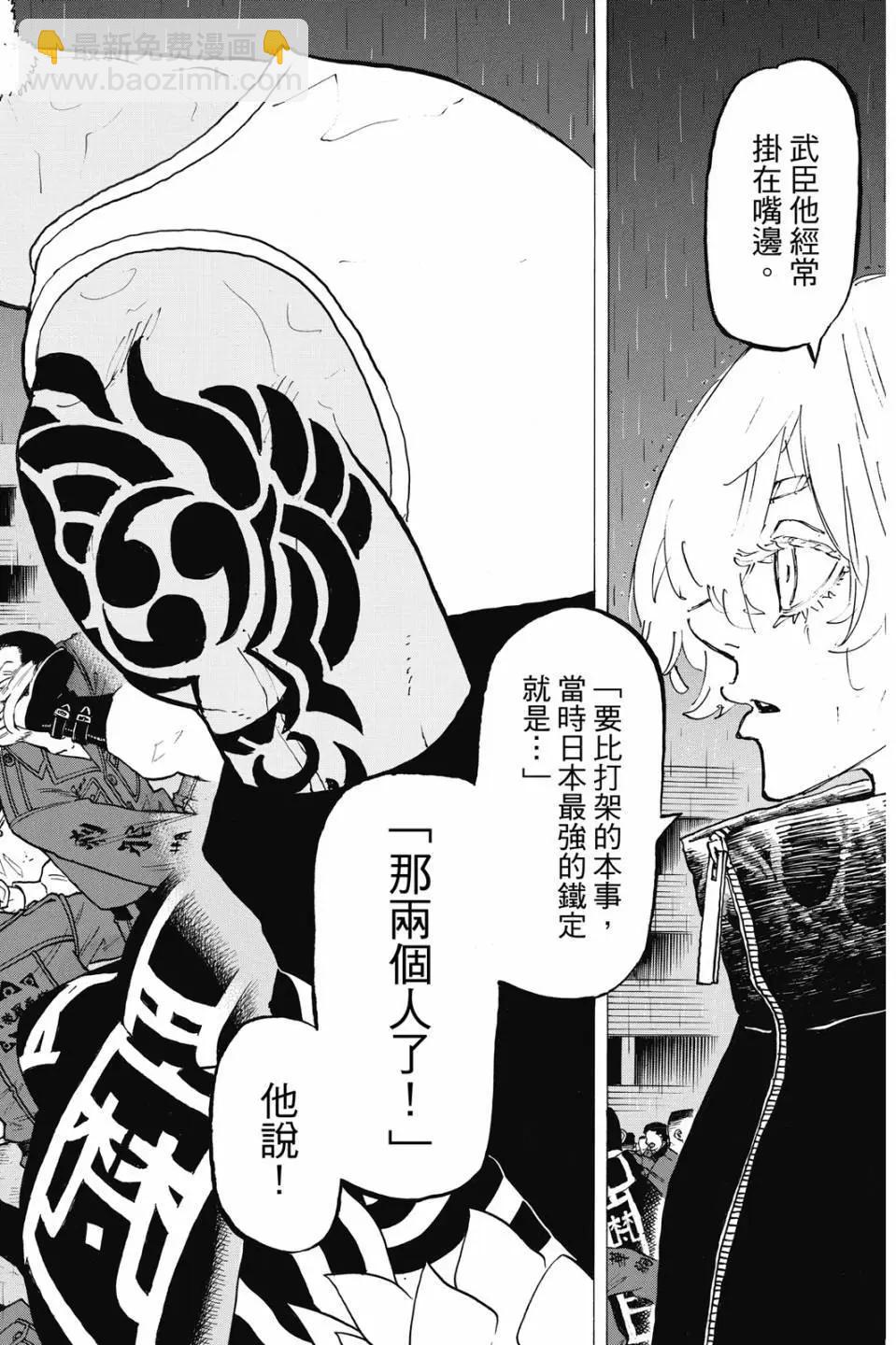 《东京卍复仇者》第26卷 第43页