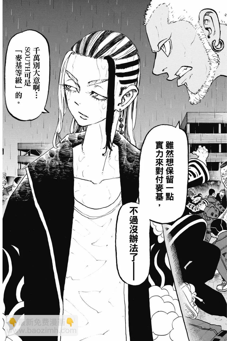 《东京卍复仇者》第26卷 第44页