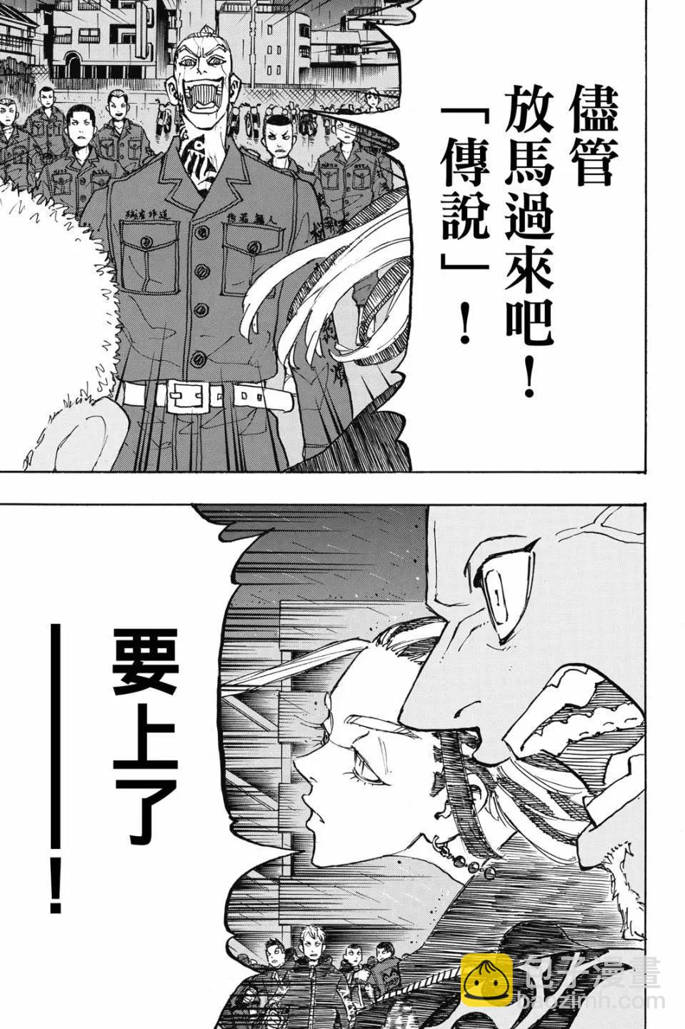 《东京卍复仇者》第26卷 第46页