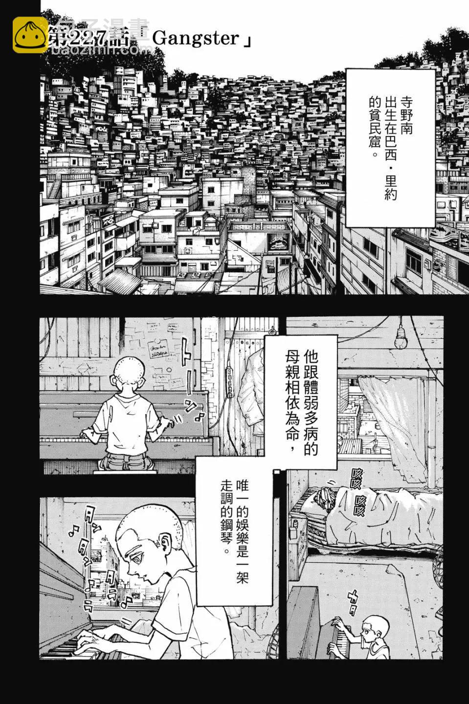 《东京卍复仇者》第26卷 第48页