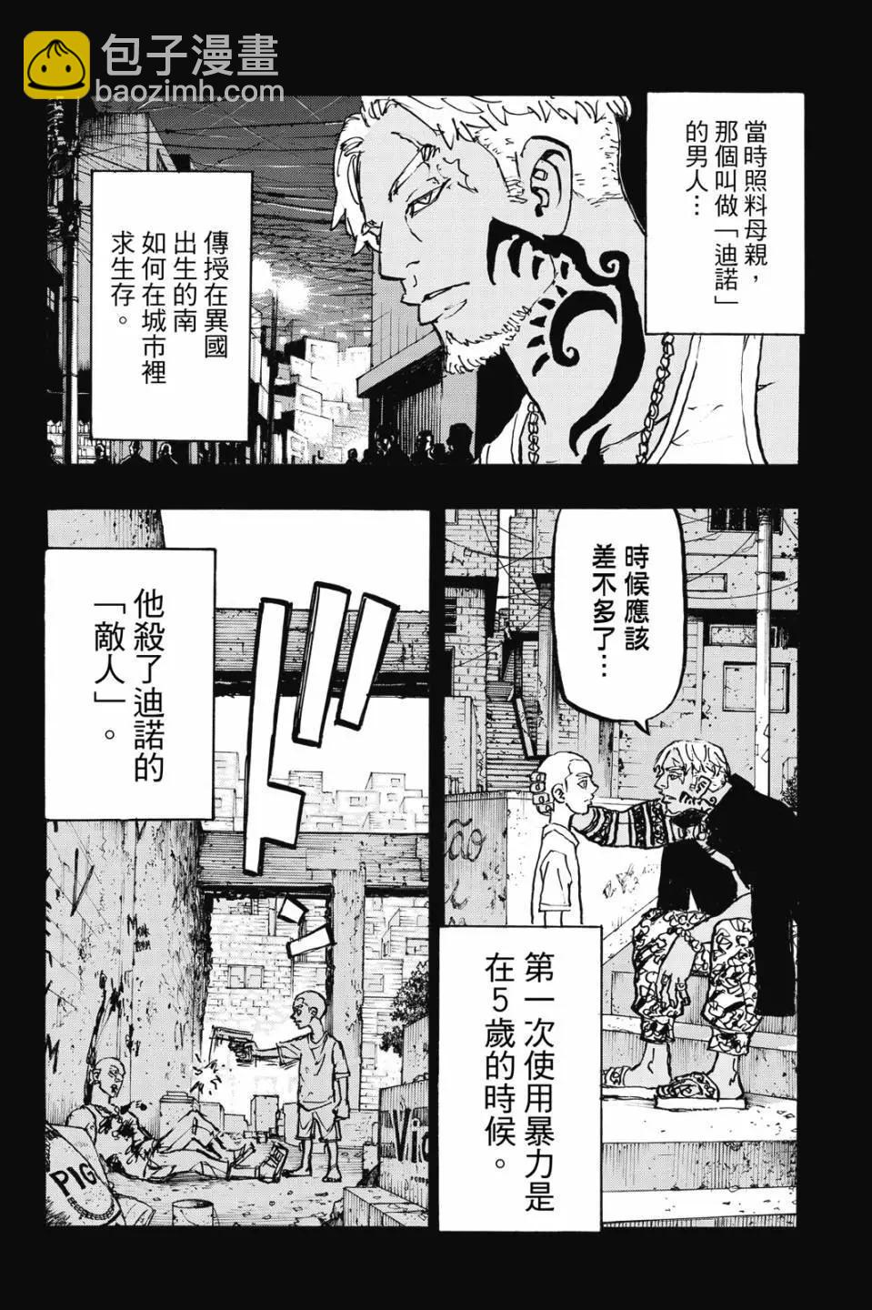 《东京卍复仇者》第26卷 第49页