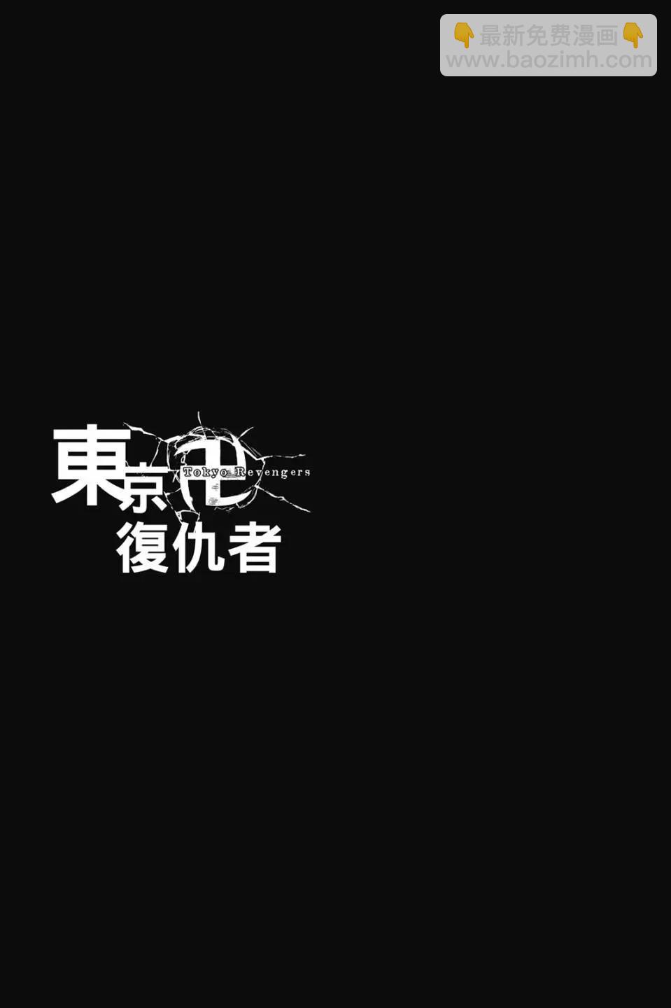 《东京卍复仇者》第26卷 第4页