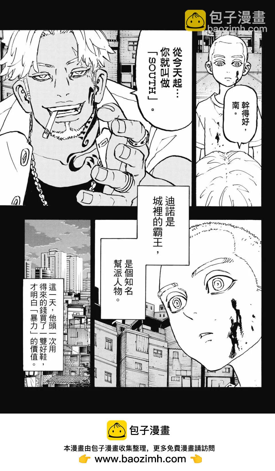 《东京卍复仇者》第26卷 第50页