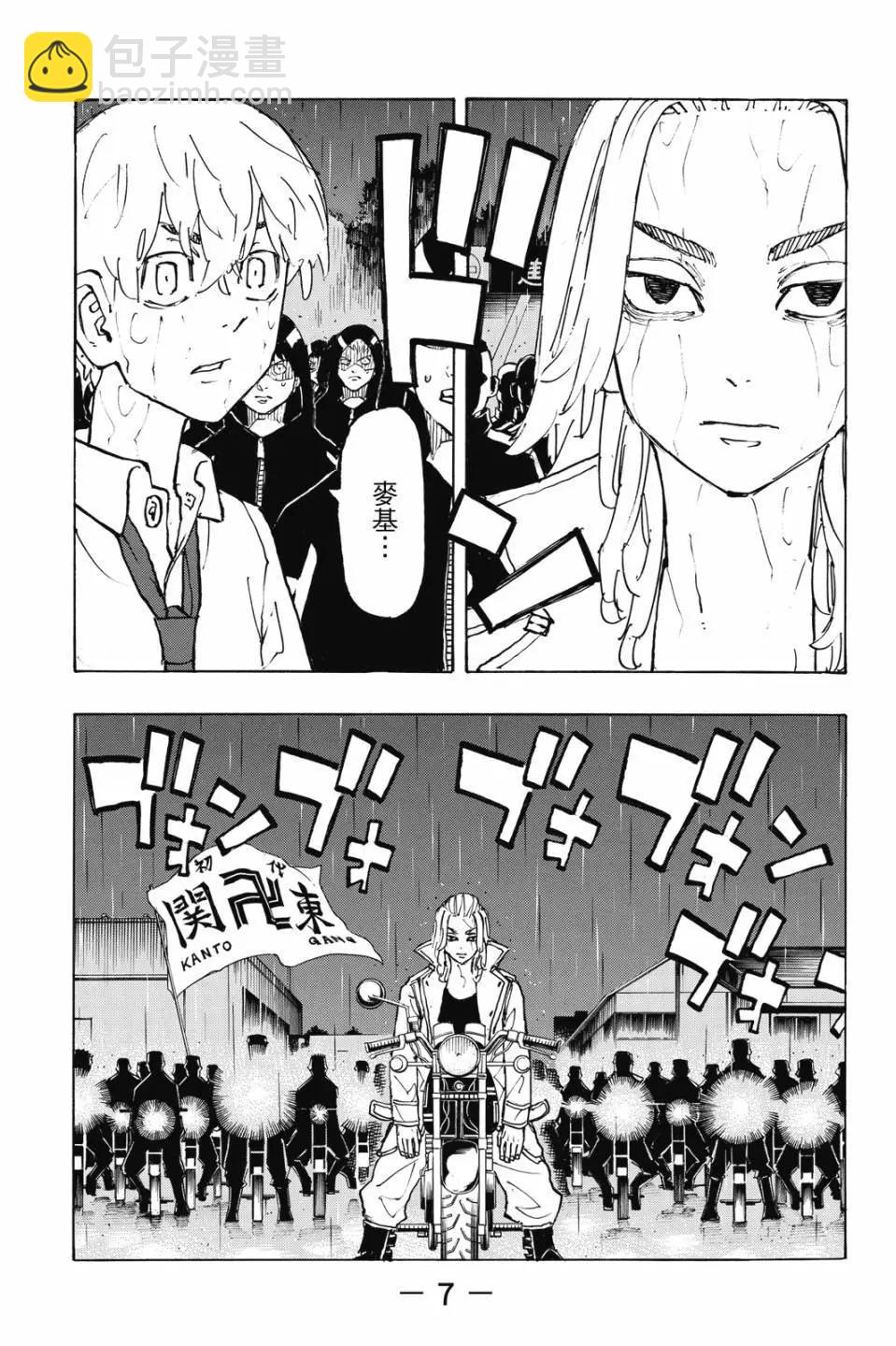 《东京卍复仇者》第26卷 第8页