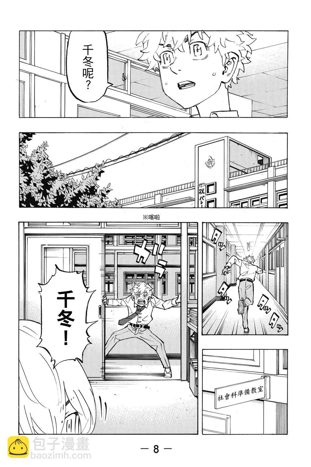 《东京卍复仇者》第24卷 第10页