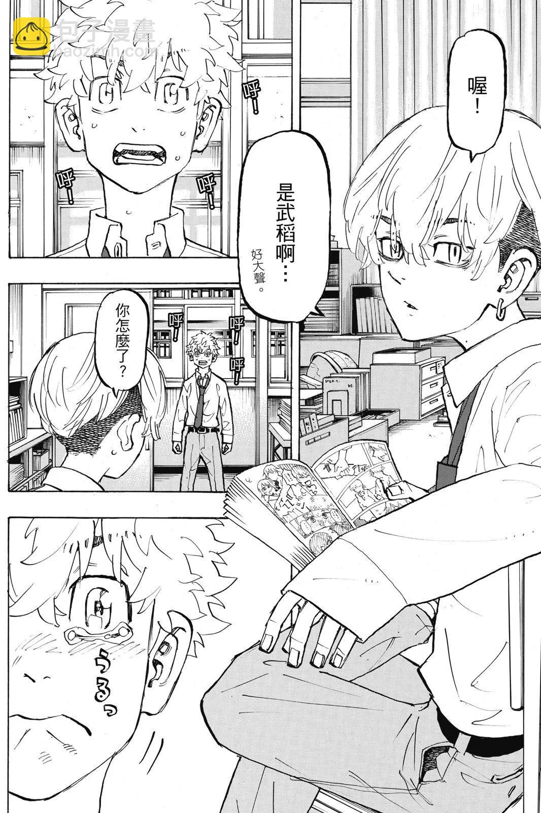 《东京卍复仇者》第24卷 第11页