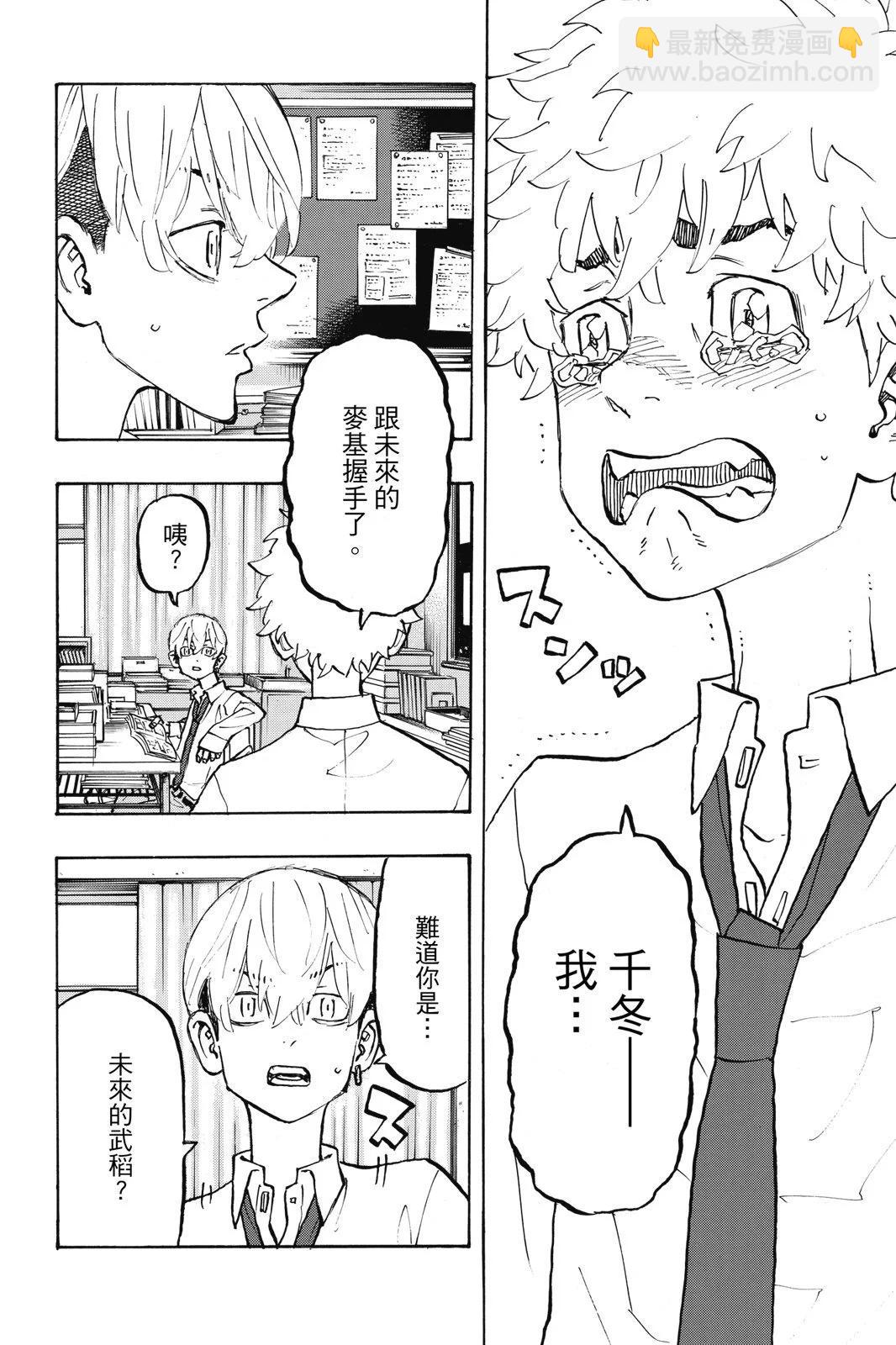 《东京卍复仇者》第24卷 第12页