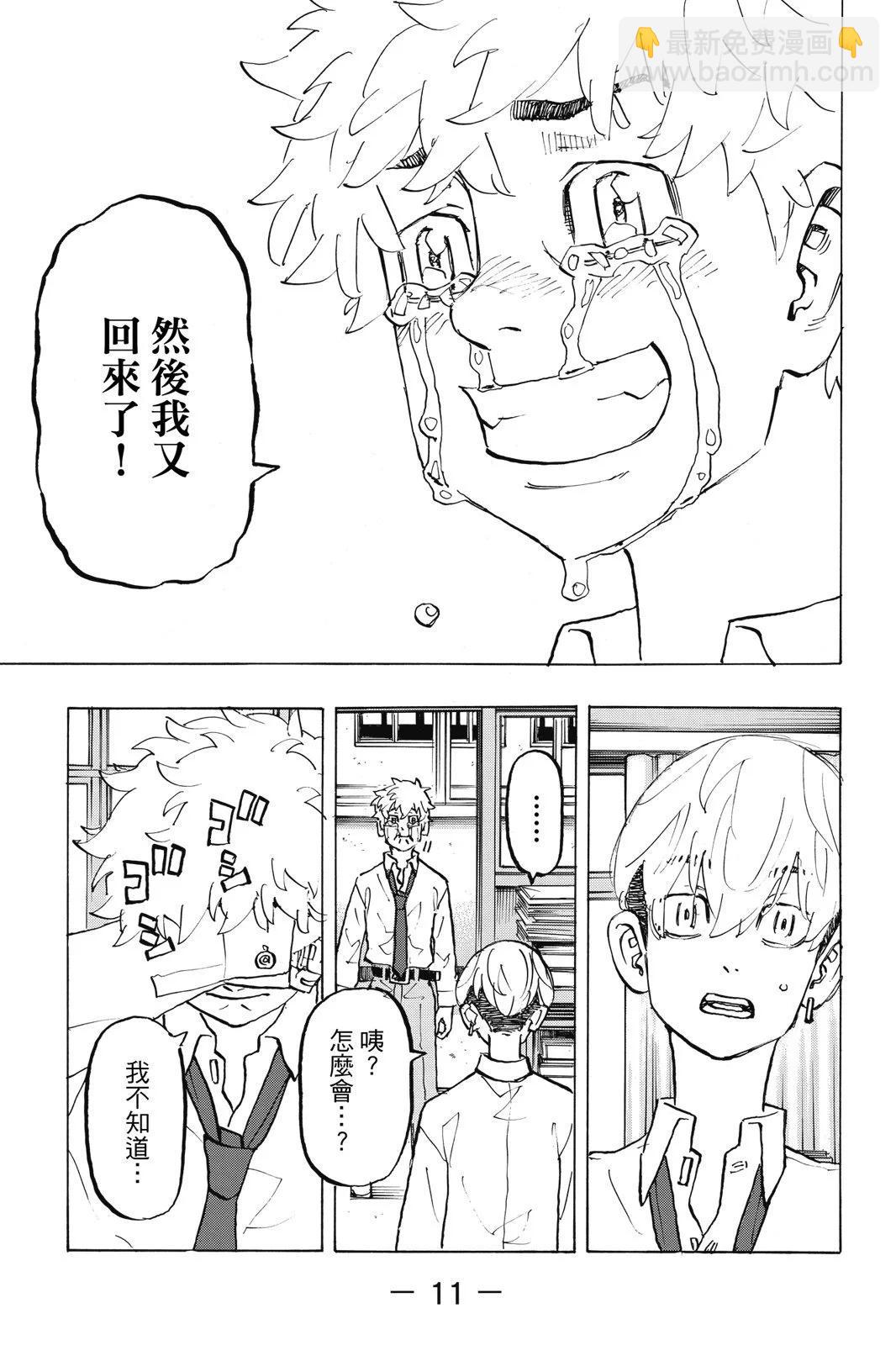 《东京卍复仇者》第24卷 第13页