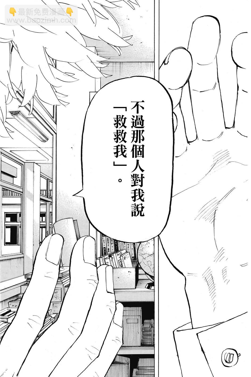 《东京卍复仇者》第24卷 第14页