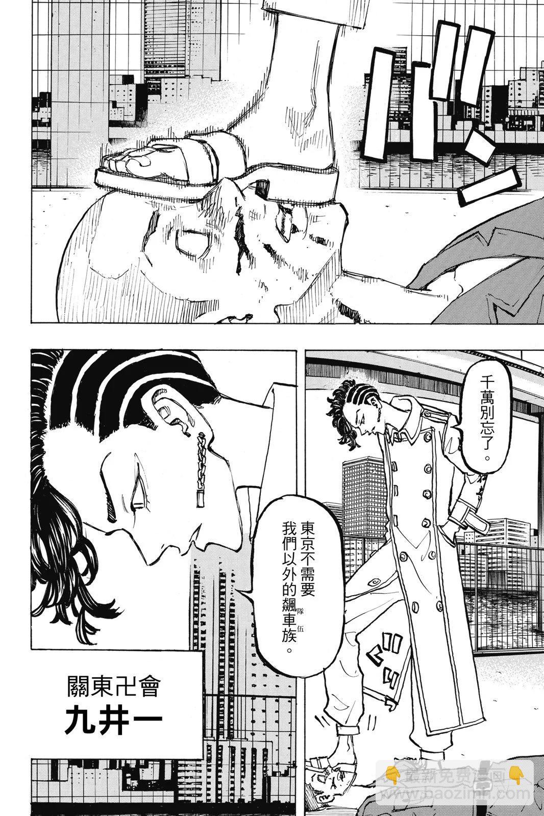《东京卍复仇者》第24卷 第16页