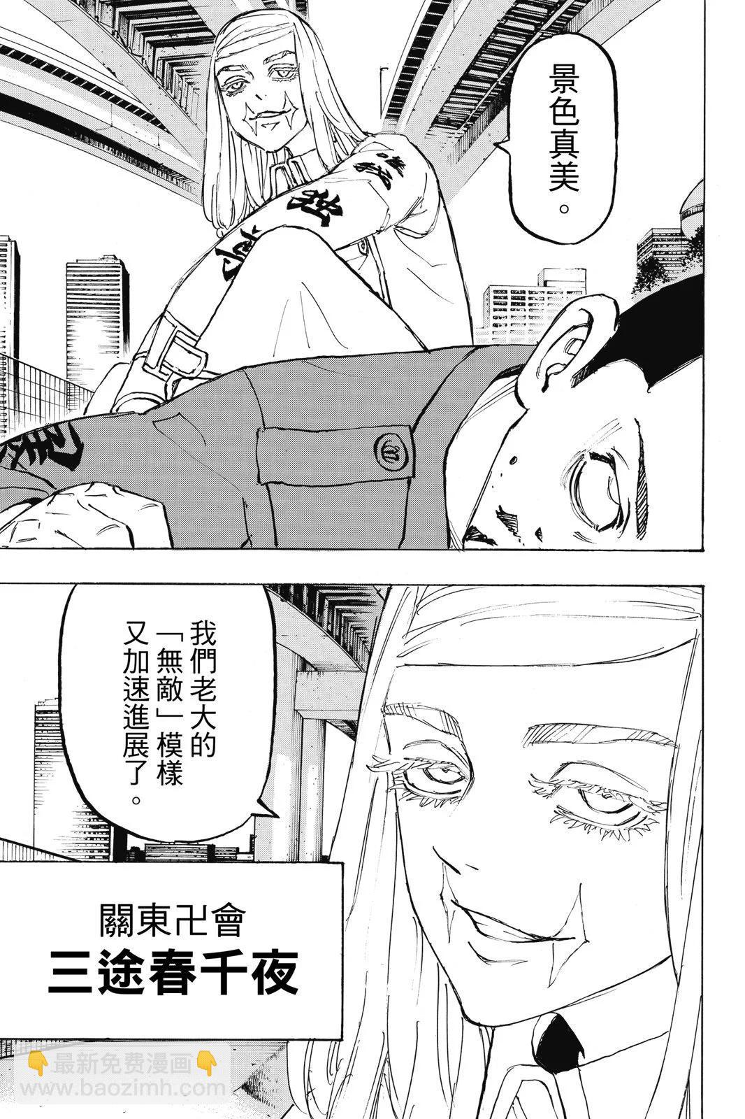 《东京卍复仇者》第24卷 第17页