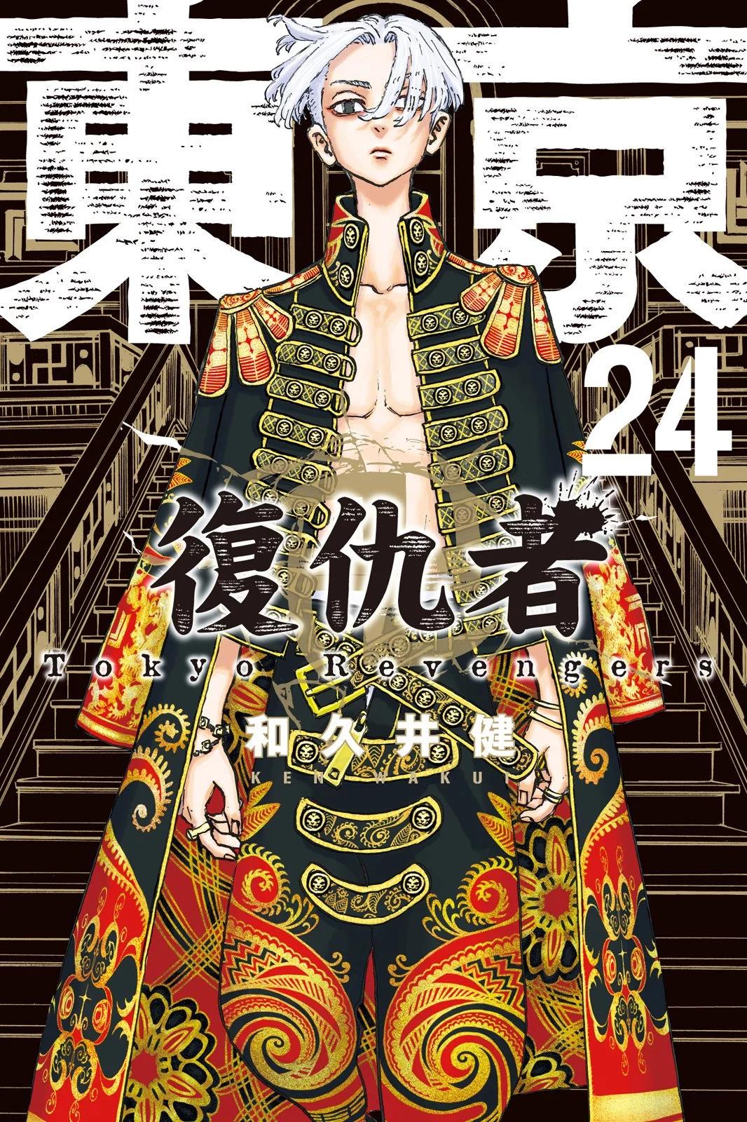 《东京卍复仇者》第24卷 第1页