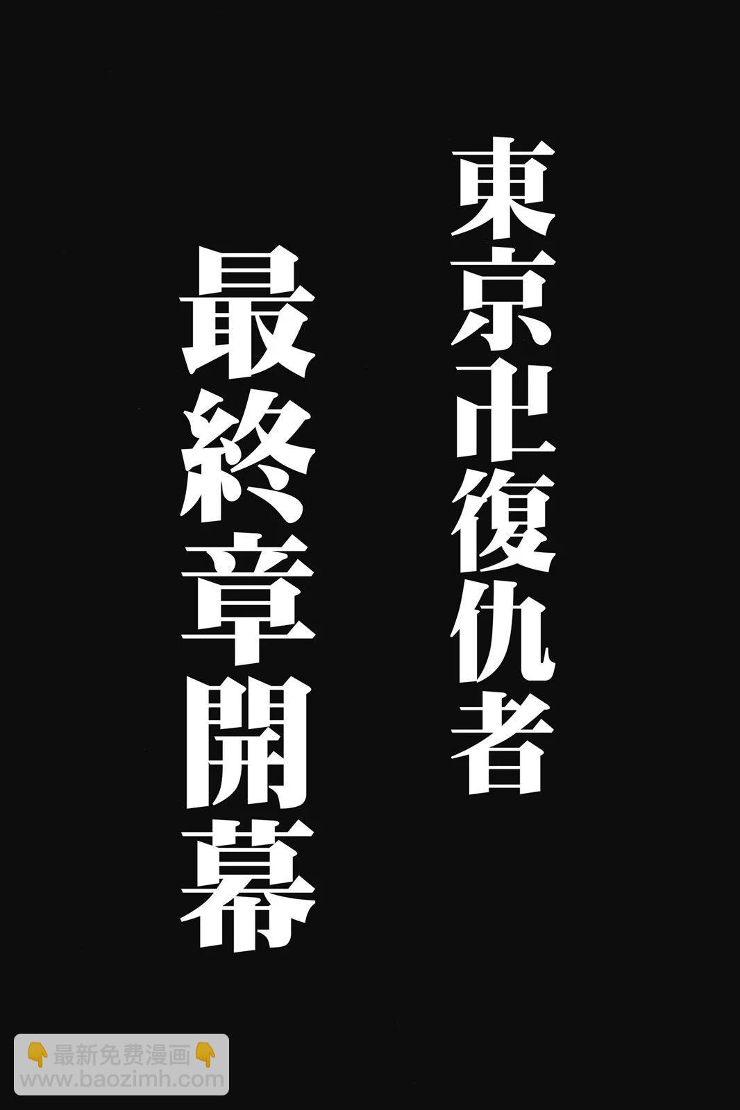 《东京卍复仇者》第24卷 第24页