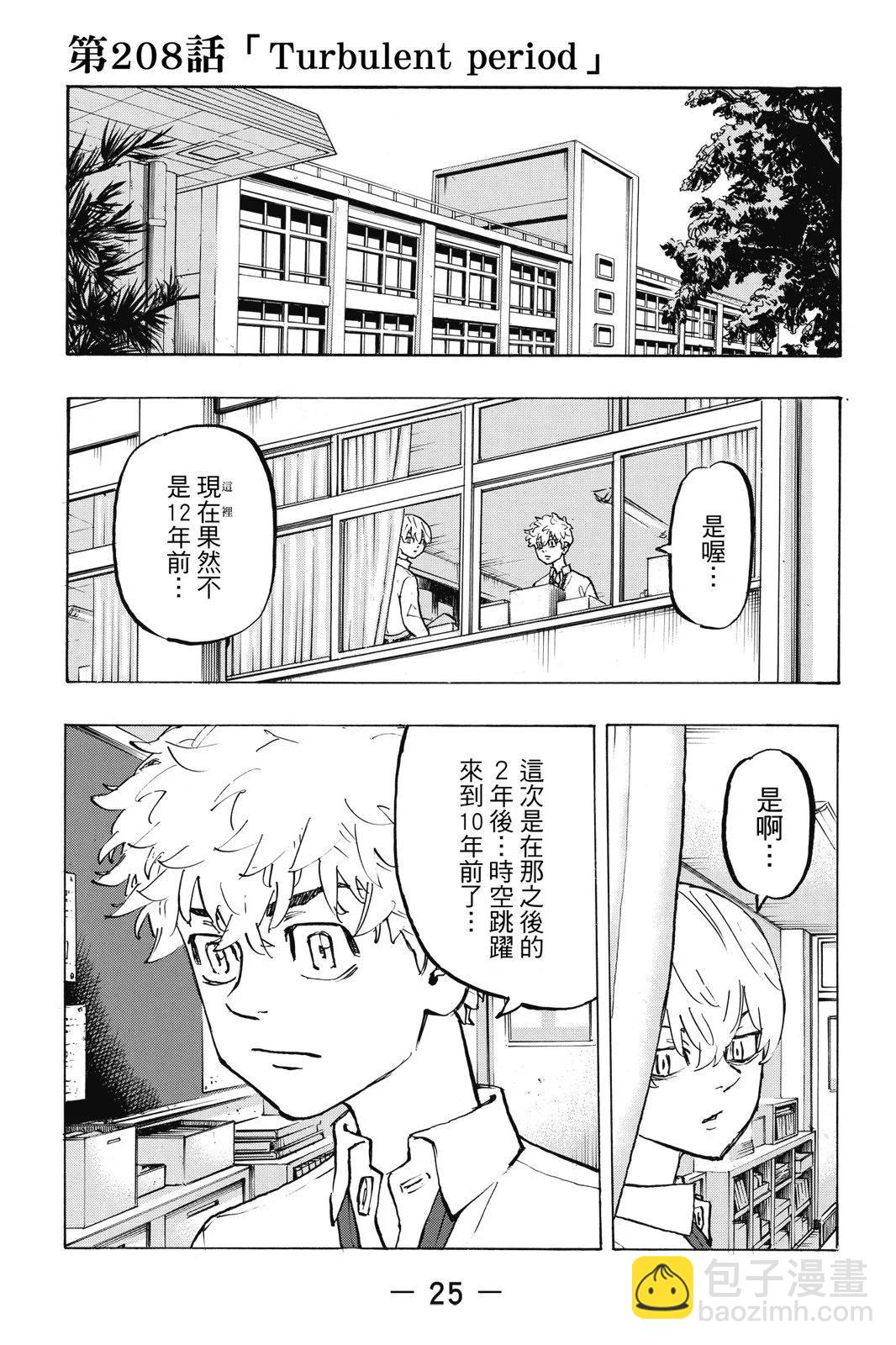 《东京卍复仇者》第24卷 第27页