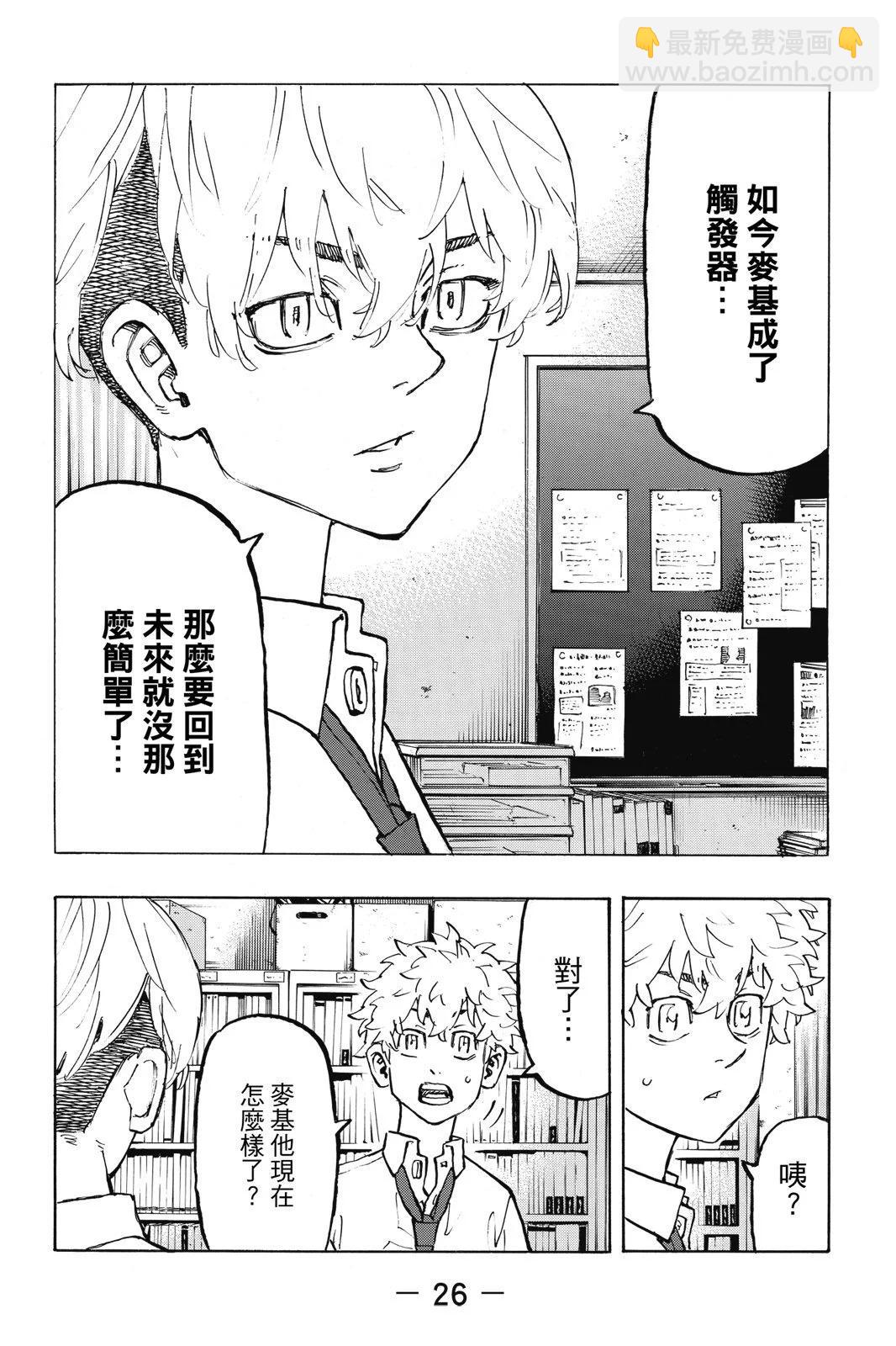 《东京卍复仇者》第24卷 第28页