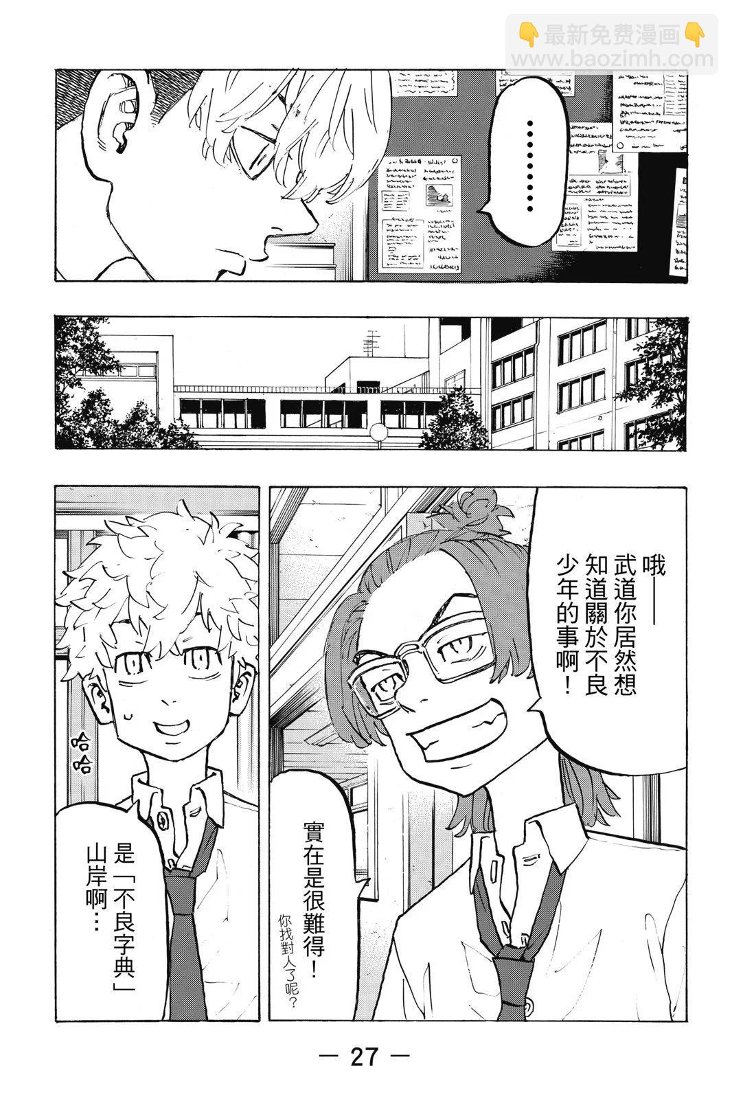 《东京卍复仇者》第24卷 第29页