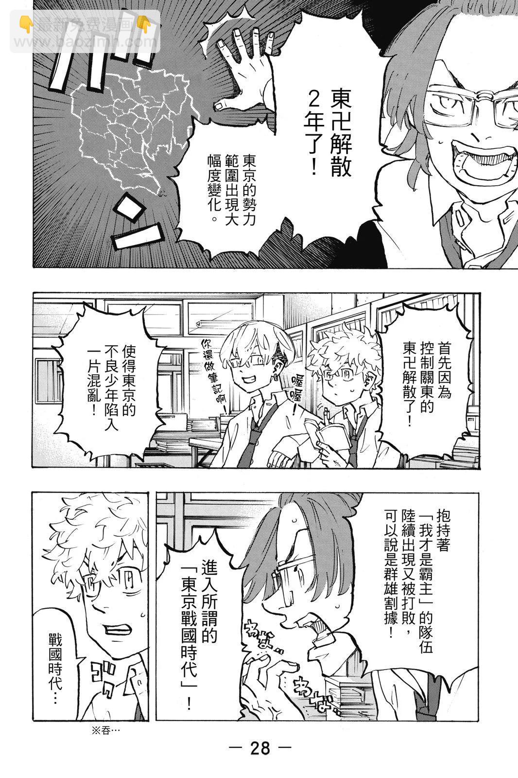 《东京卍复仇者》第24卷 第30页