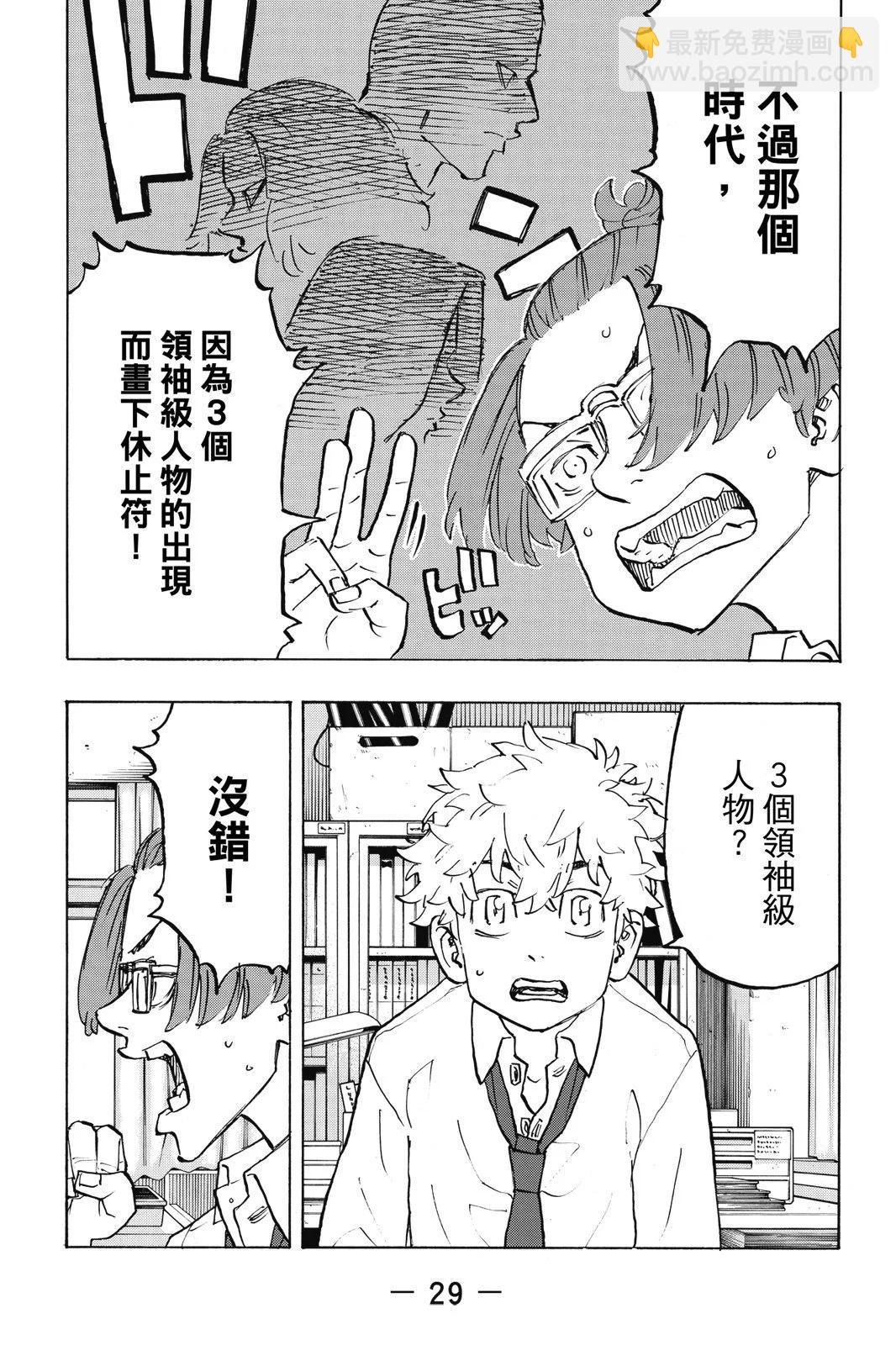 《东京卍复仇者》第24卷 第31页