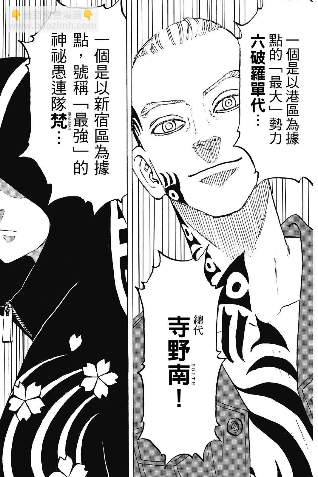 《东京卍复仇者》第24卷 第32页