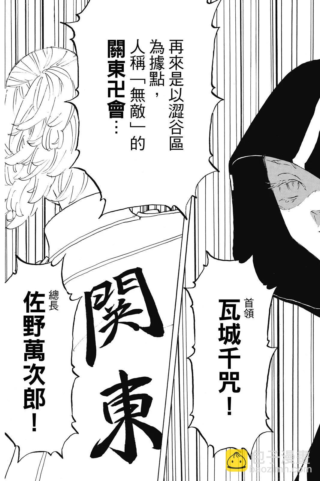 《东京卍复仇者》第24卷 第33页