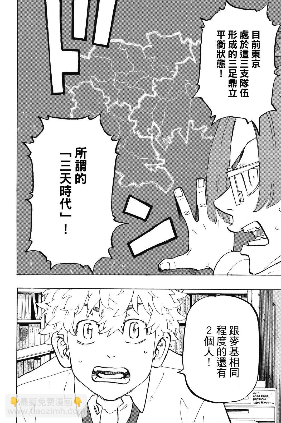 《东京卍复仇者》第24卷 第34页