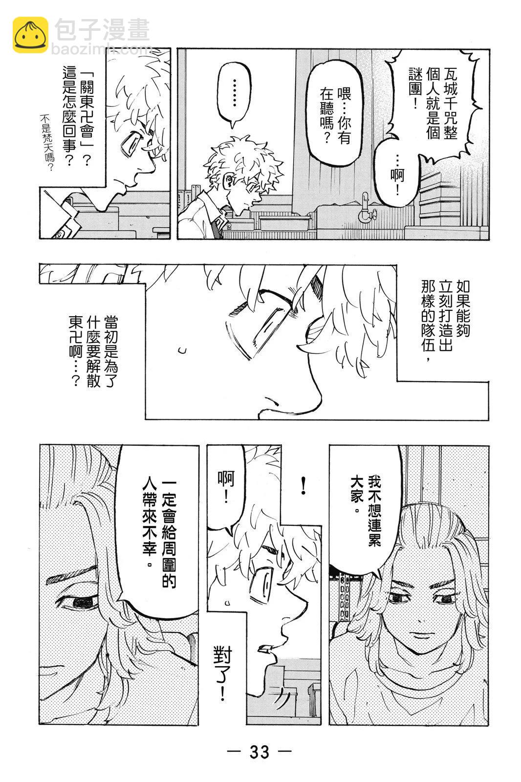 《东京卍复仇者》第24卷 第35页