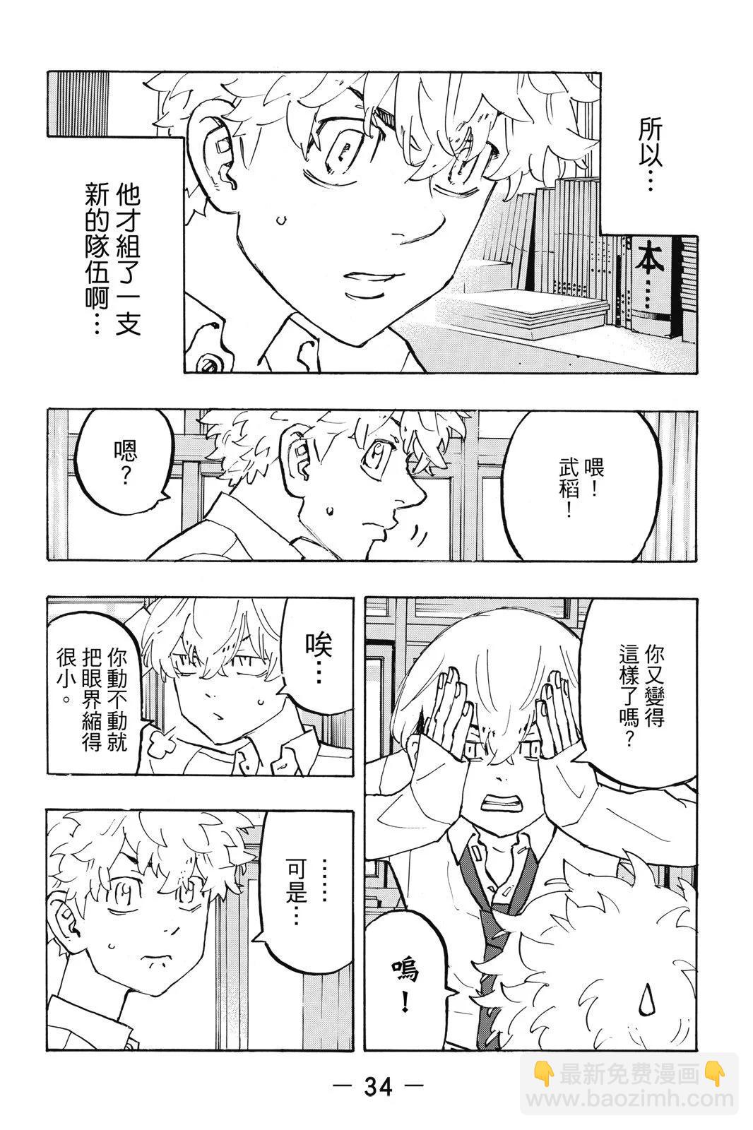 《东京卍复仇者》第24卷 第36页