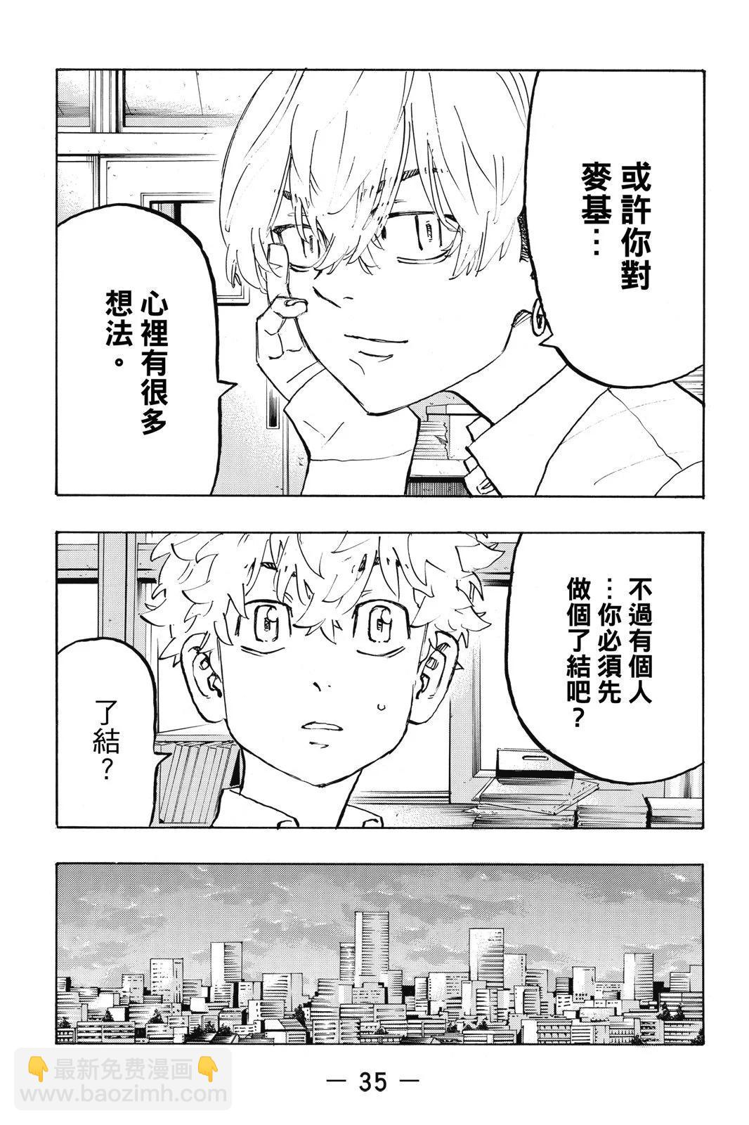 《东京卍复仇者》第24卷 第37页