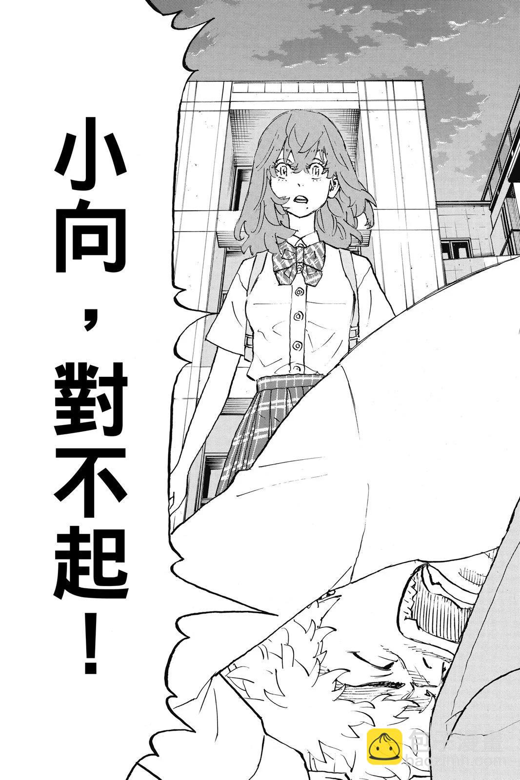 《东京卍复仇者》第24卷 第39页