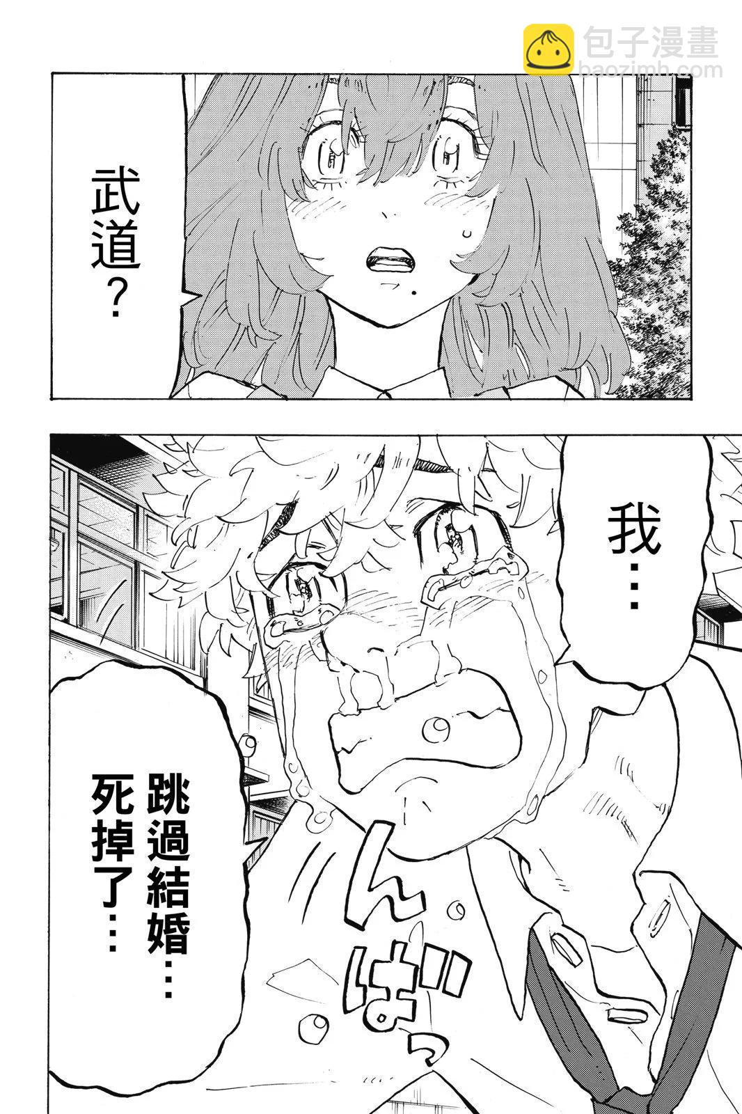 《东京卍复仇者》第24卷 第40页